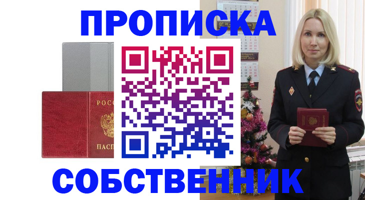 где прописаться в Звенигово